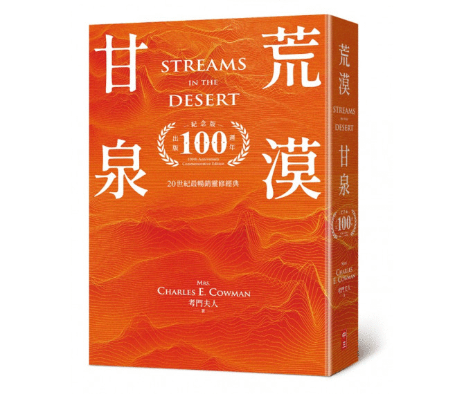 荒漠甘泉(出版100週年紀念版)--隨身版(三款封面) 封面