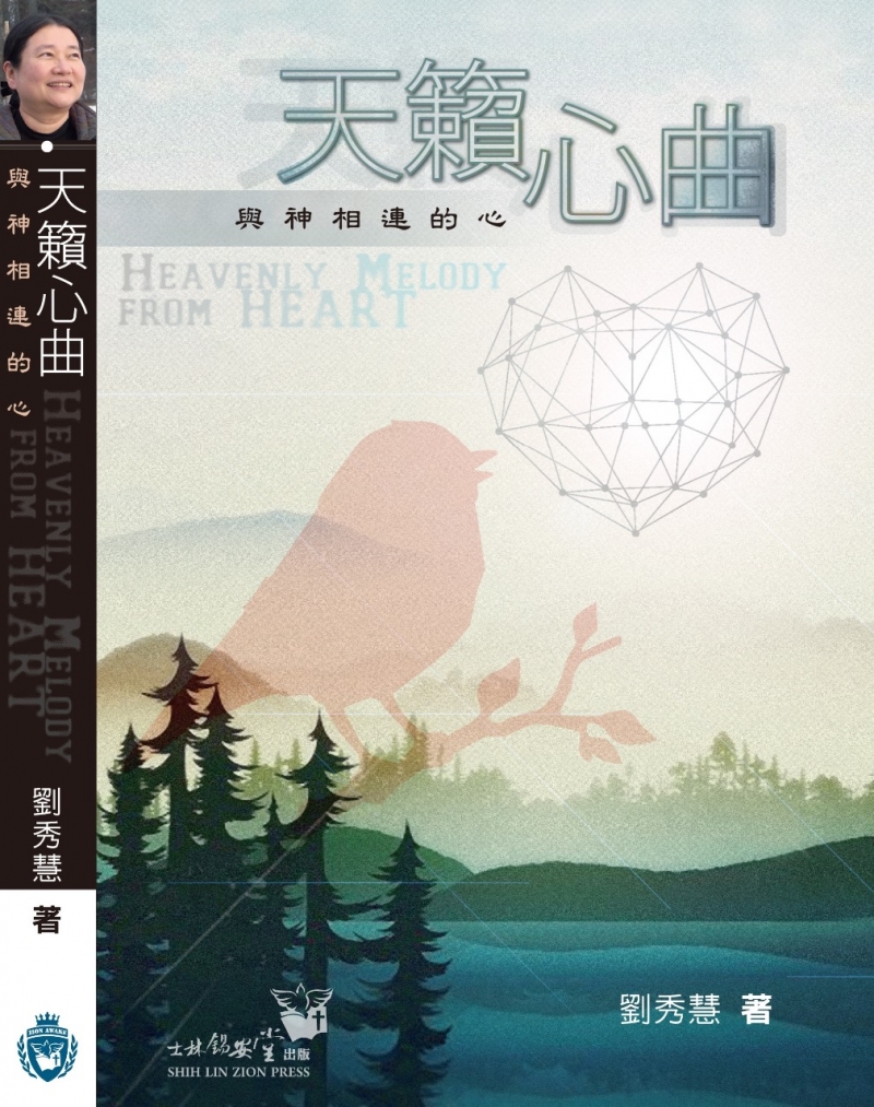 天籟心曲--與神相連的心 封面
