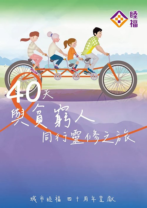 40天與貧窮人同行靈修之旅 封面
