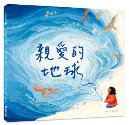 親愛的地球-生命花園59(適讀年齡：7歲~12歲) 封面