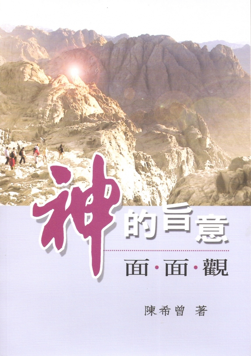 神的旨意面面觀 封面