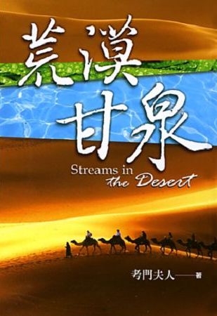 荒漠甘泉(二版)--隨身版 封面