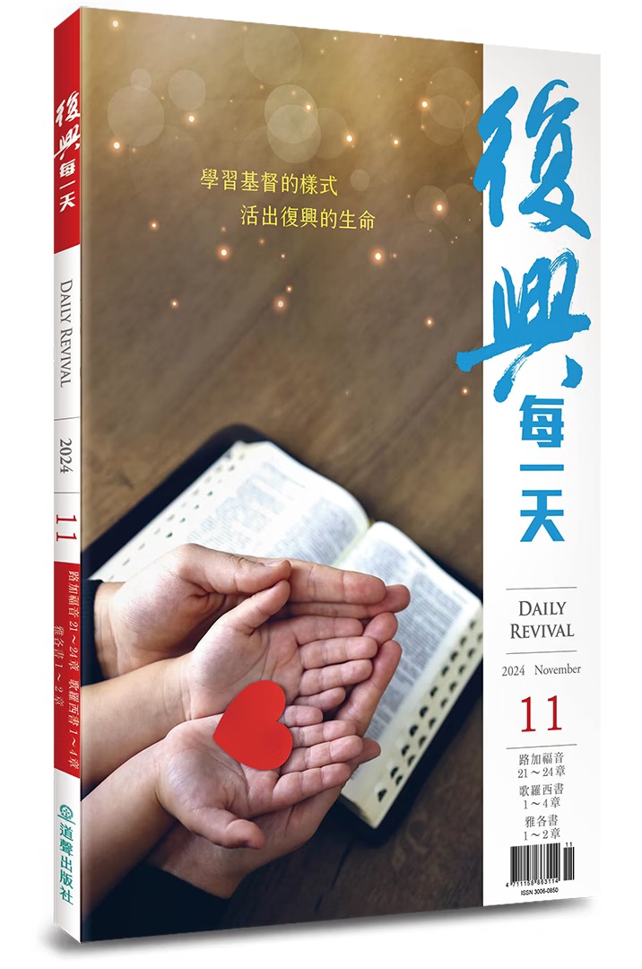 復興每一天(11月) 封面