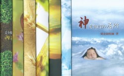 周金海牧師講道小冊(七本/套) 封面