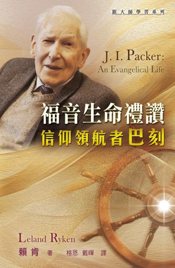 福音生命禮讚--信仰領航者巴刻-TD4609 封面