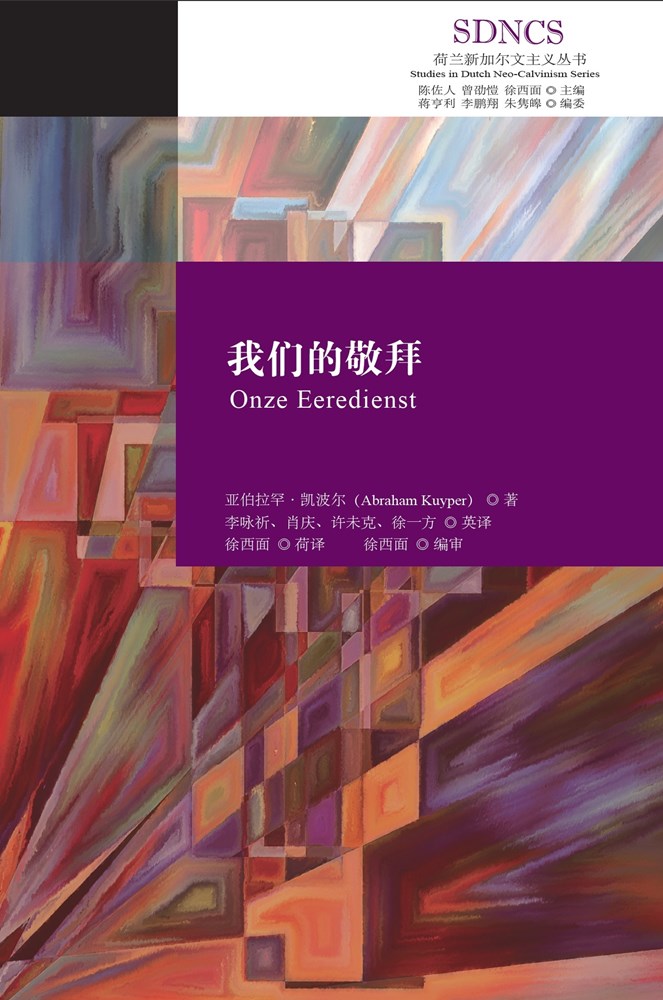 (簡體中文)我們的敬拜 封面