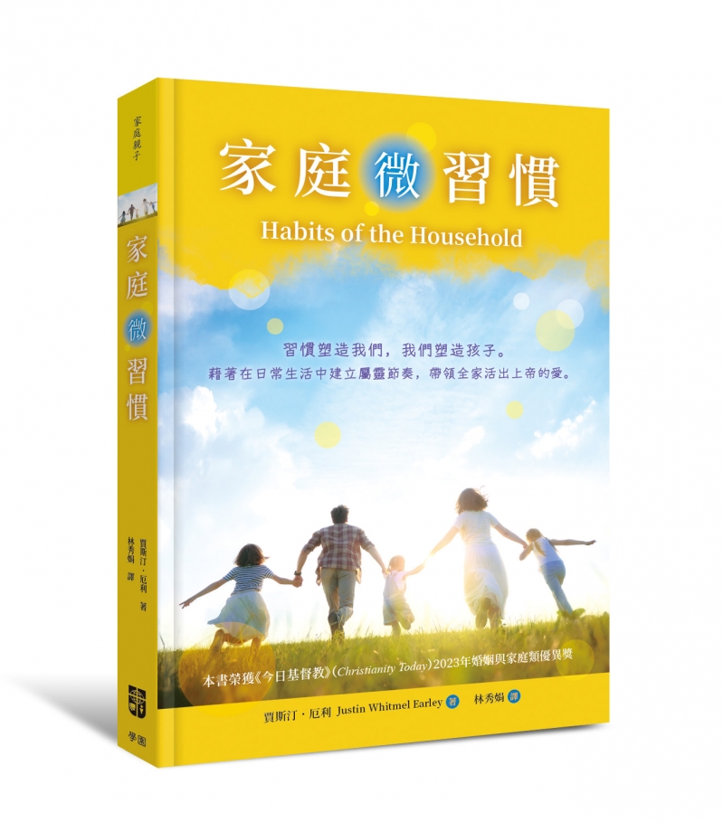 家庭微習慣--管理家人的習慣,就是管理家人的心。 封面