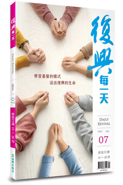 復興每一天(7月) 封面