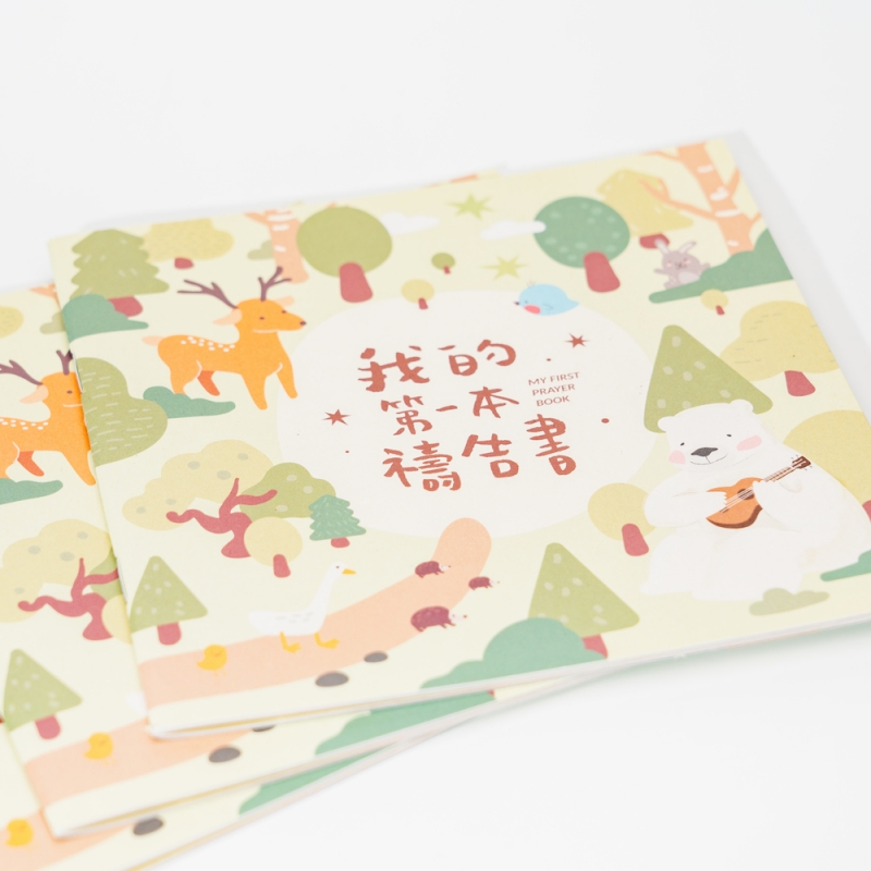 我的第一本禱告書--環保紙質復刻版 封面
