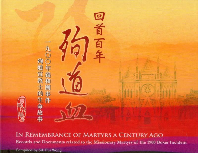 (限量)回首百年殉道血--1900年義和團事件殉道宣教士的生命故事 封面