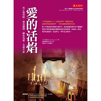 愛的活焰--死亡和黑暗，如花盛開，轉化為愛、光和生命 封面