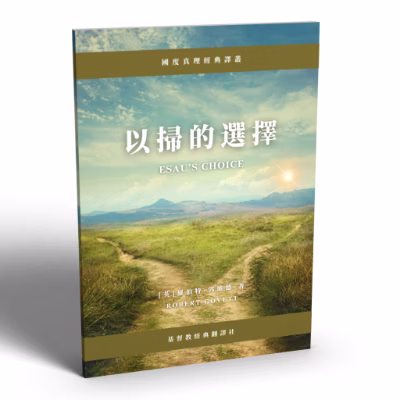 以掃的選擇(小冊) 封面