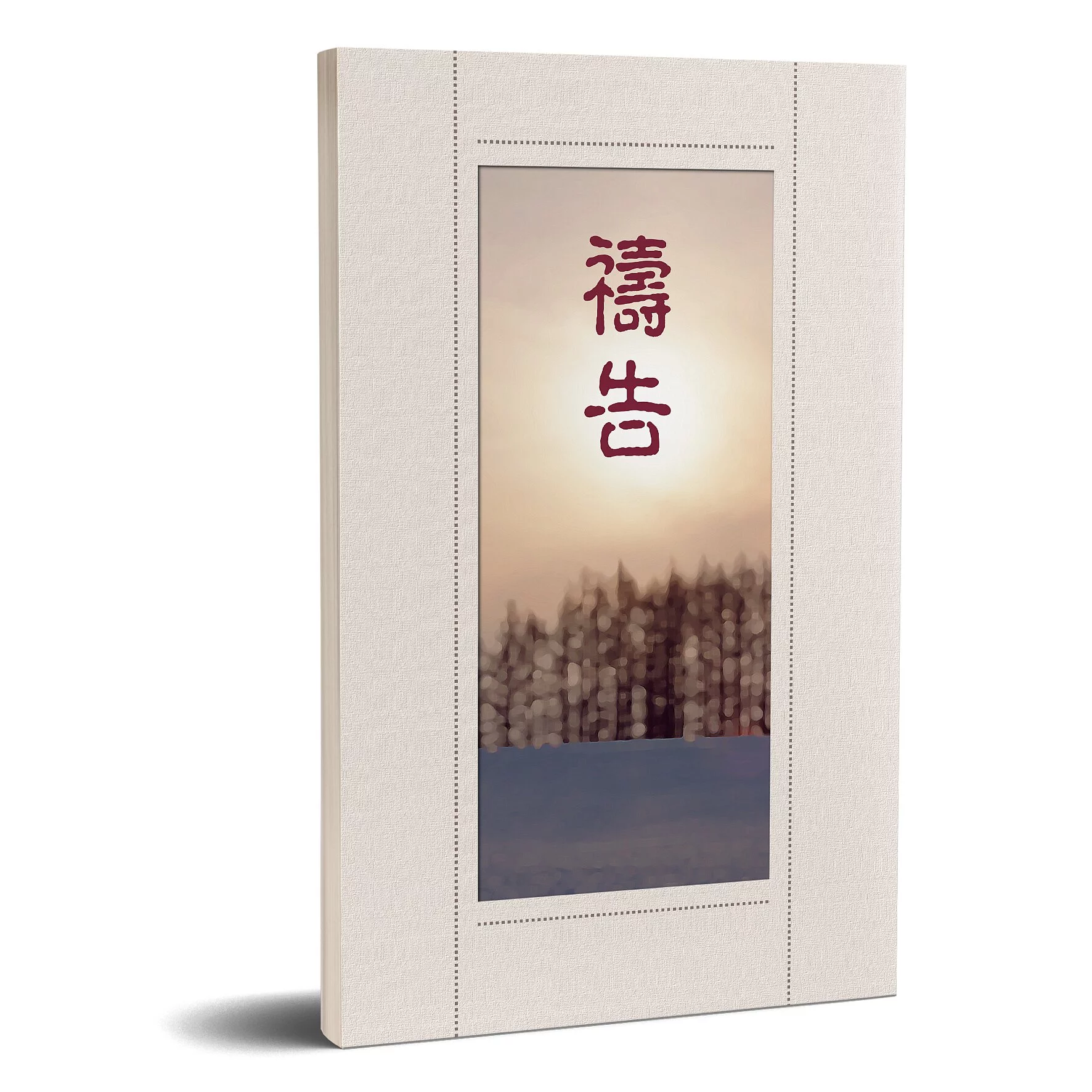 禱告(李常受) 封面