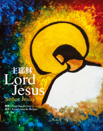 主耶穌--全彩畫冊 (中、英、西班牙文對照) 封面