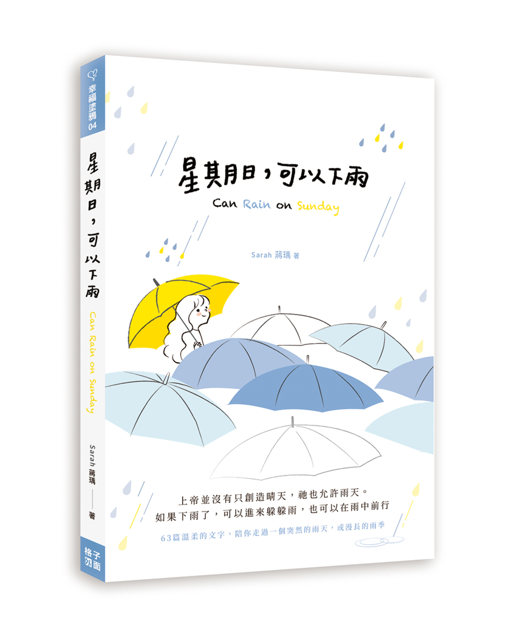 星期日，可以下雨 封面
