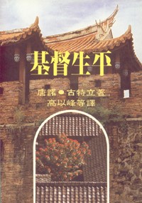 基督生平 封面