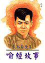 喻經故事-宋尚節全集7 封面