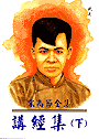 講經集(下)-宋尚節全集6 封面