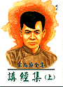 講經集（上）-宋尚節全集4 封面