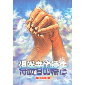 得勝者的禱告 封面