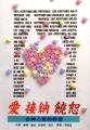 愛接納饒恕--合神心意的教會 封面