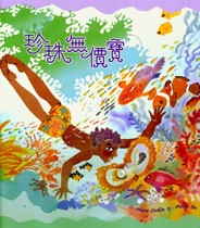 珍珠無價寶(繪本) 封面