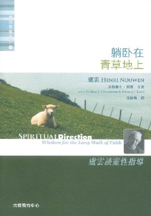 躺臥在青草地上--盧雲談靈性指導 封面