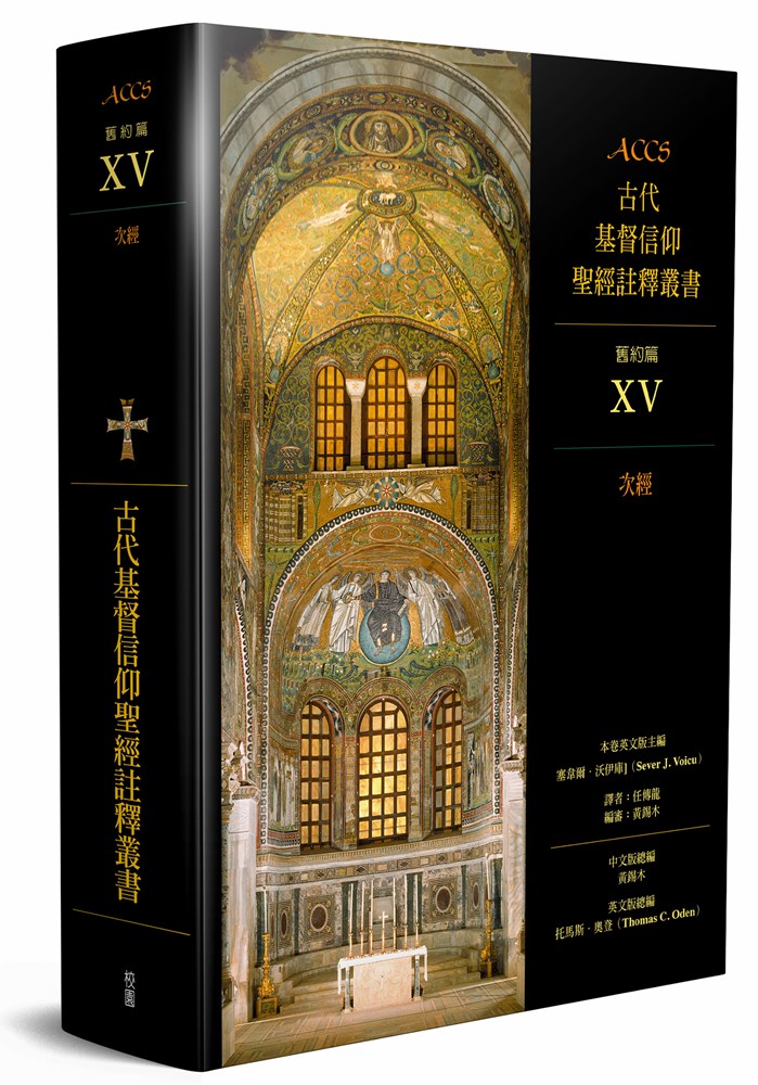 ACCS:次經 封面