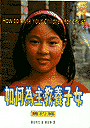 如何為主教養子女---舊約篇 封面
