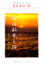 通往赦免之路:詩篇五十一篇的默想--慕安得烈2(原書名:認罪) 封面