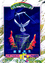 衝破黑暗網4--魔界重生(屬靈暢銷小說精選) 封面