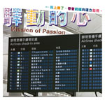 驛動的心 封面