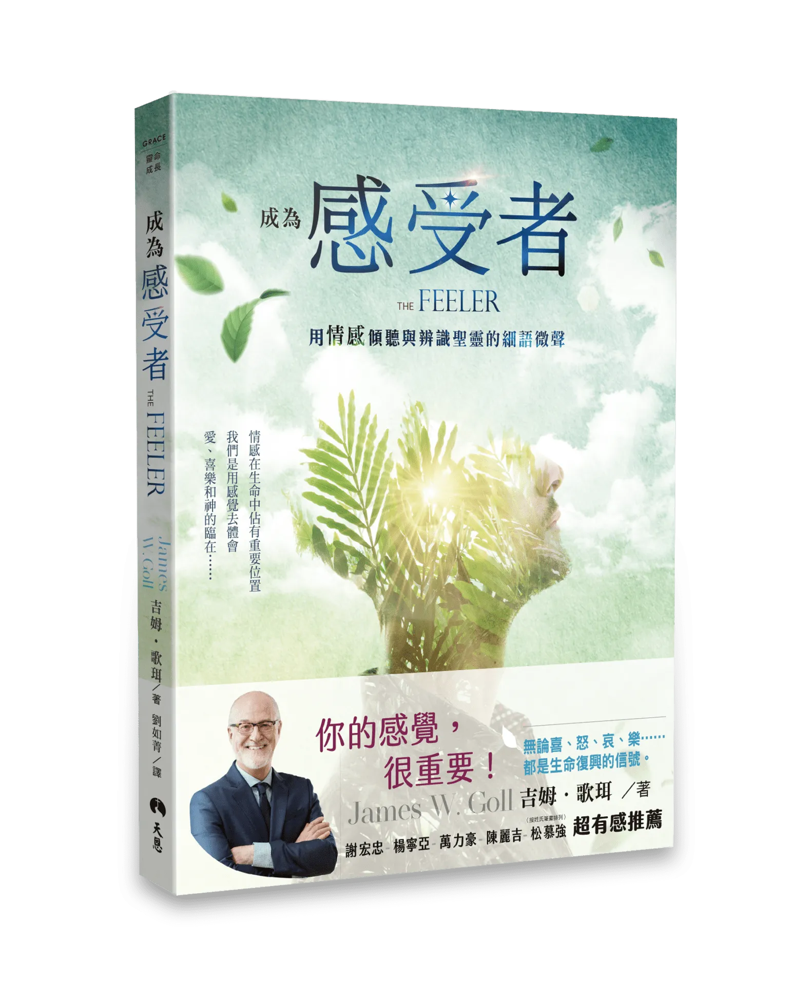 成為感受者--用情感傾聽與辨識聖靈的細語微聲 封面