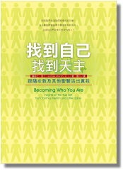 找到自己，找到天主--跟隨牟敦及其他聖賢活出真我 封面