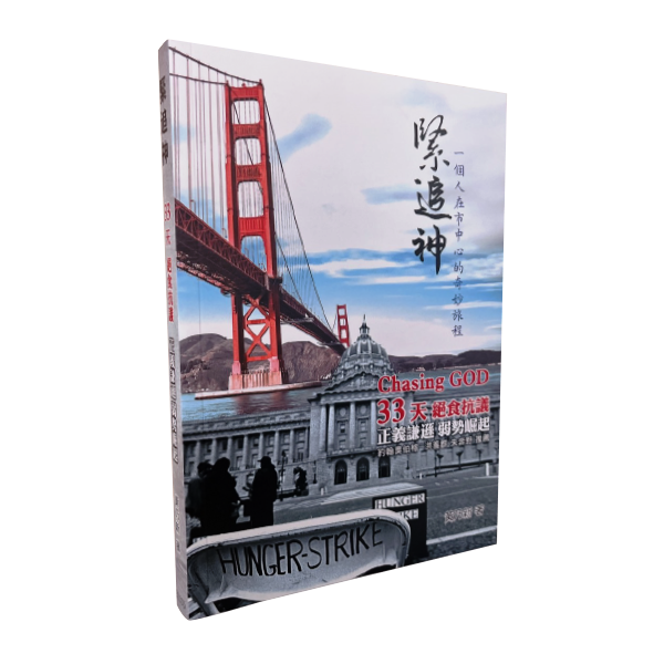 緊追神--一個人在市中心的奇妙旅程 封面