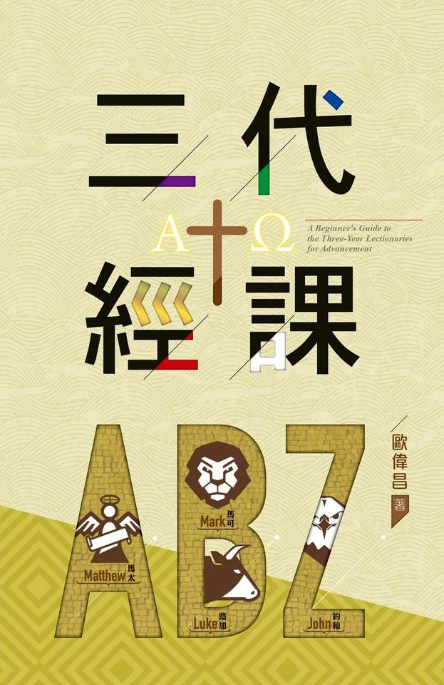 三代經課ABZ 封面