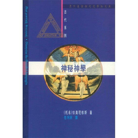 神秘神學 封面