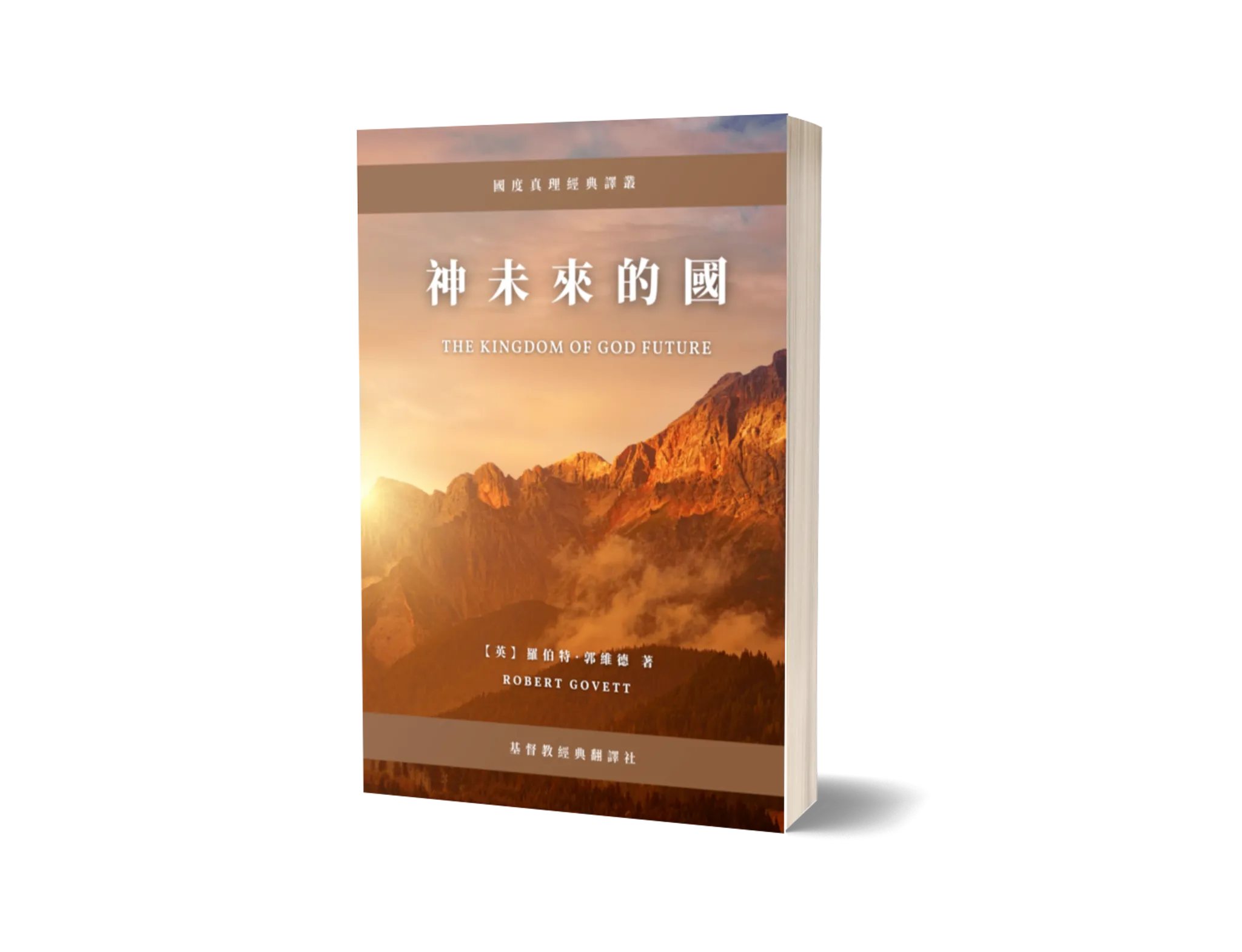 神未來的國 封面