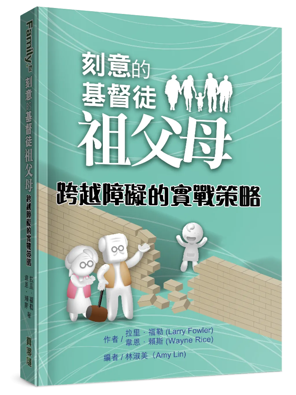 刻意的基督徒祖父母--跨越障礙的實戰策略 封面