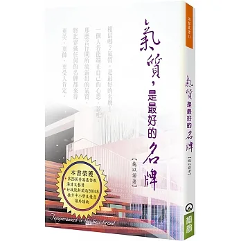 氣質，是最好的名牌(2版) 封面