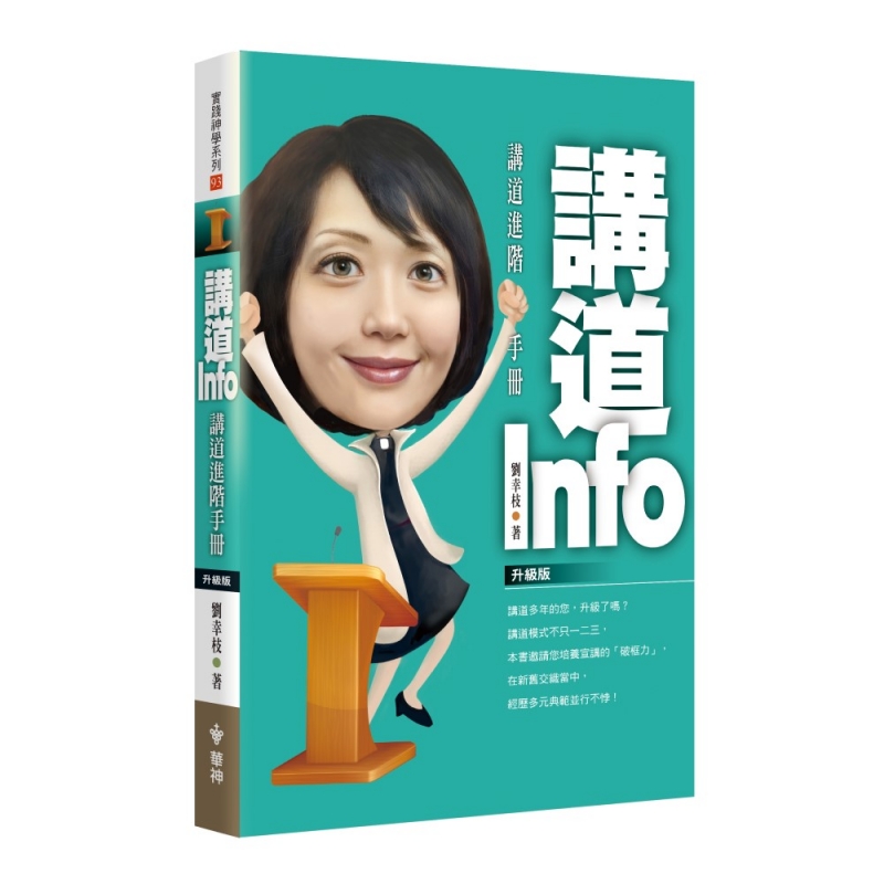 講道Info：講道進階手冊 封面