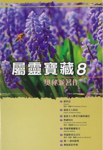 屬靈寶藏8(POD)--奧秘派著作 封面
