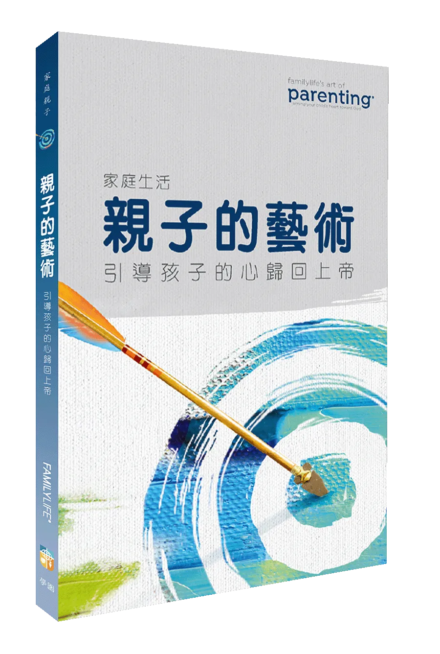 親子的藝術研習手冊（含勇士之箭計劃１張） 封面