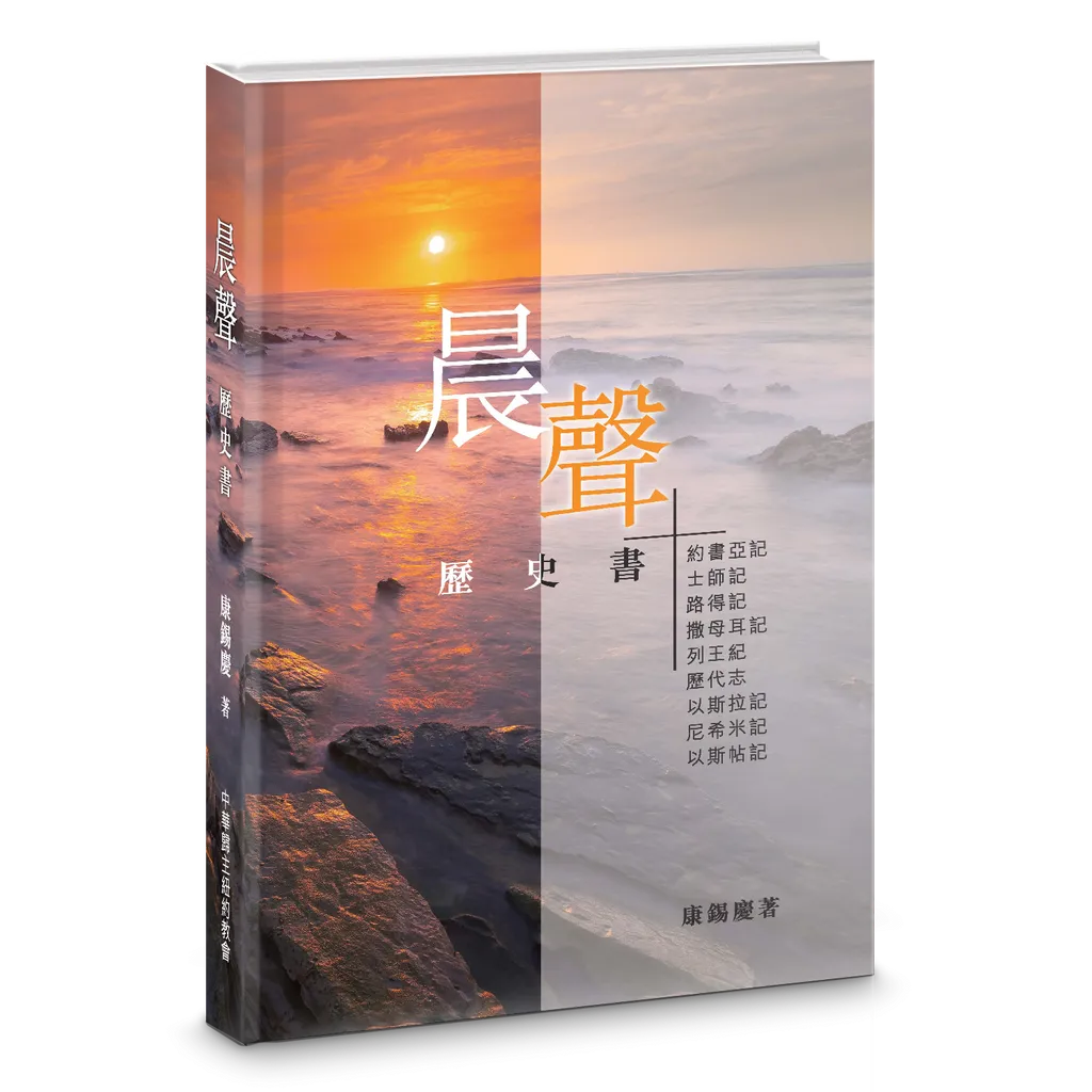 晨聲：歷史書 封面