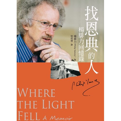 找恩典的人：楊腓力回憶錄 封面