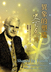 異象的塑造:史百克傳 封面