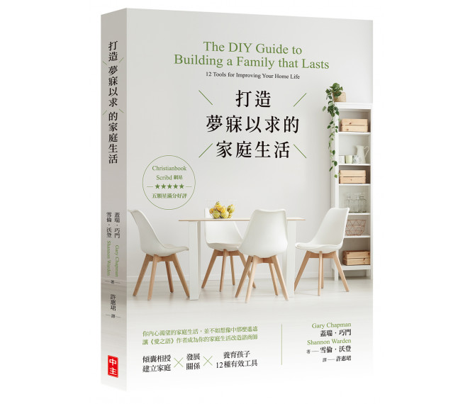 打造夢寐以求的家庭生活 封面