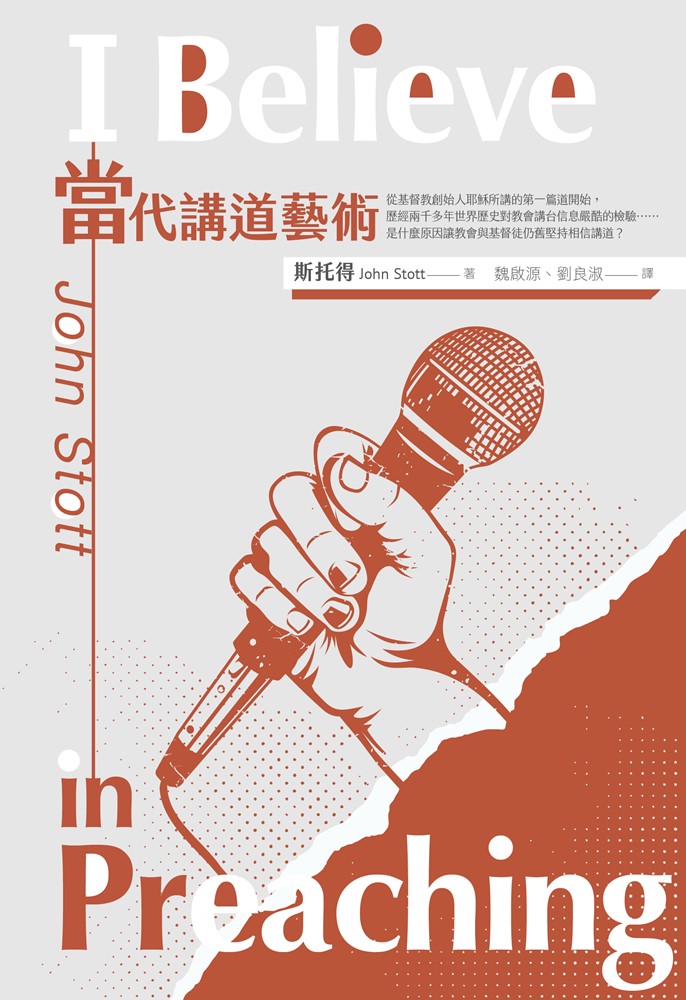 當代講道藝術(二版) 封面