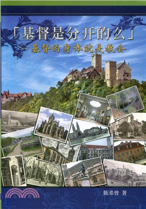 (簡體中文)基督是分開的麼-基督的身體就是教會 封面
