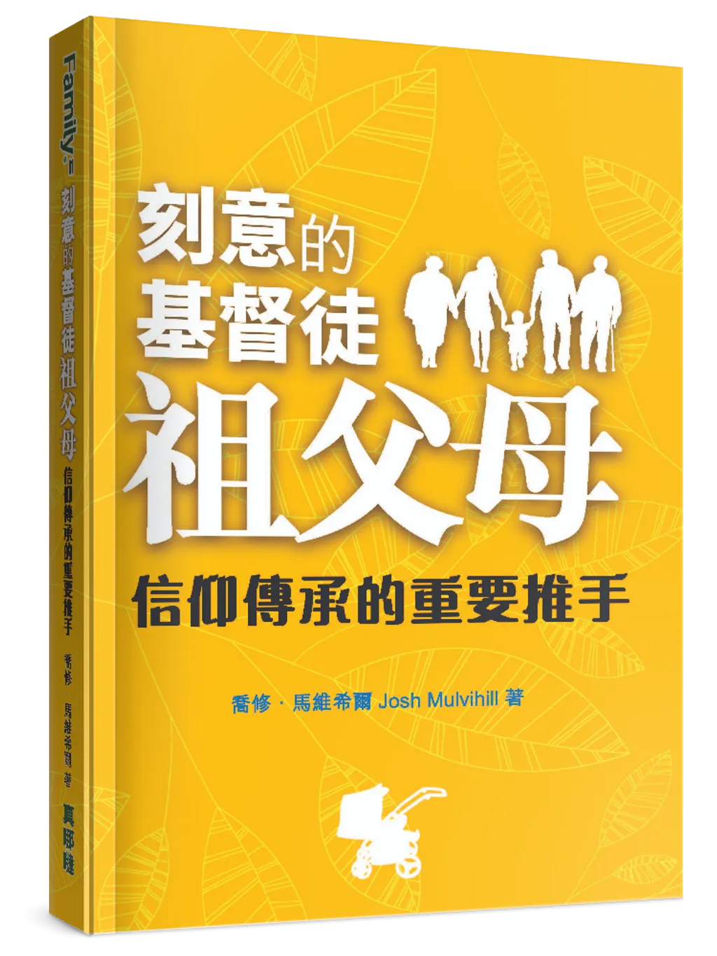 刻意的基督徒祖父母：信仰傳承的重要推手 封面